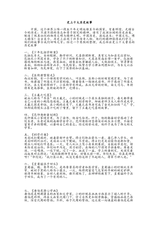 精史上十大历史故事