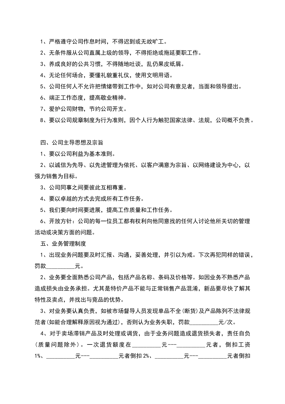 精制茶加工公司规章制度_第2页