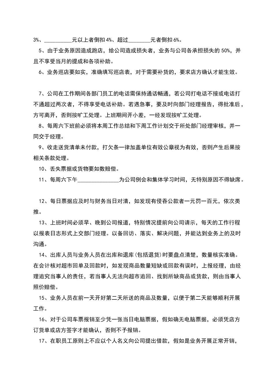 精制茶加工公司规章制度_第3页