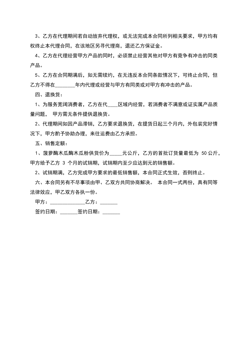 精品产品销售代理合同完整版范文_第2页