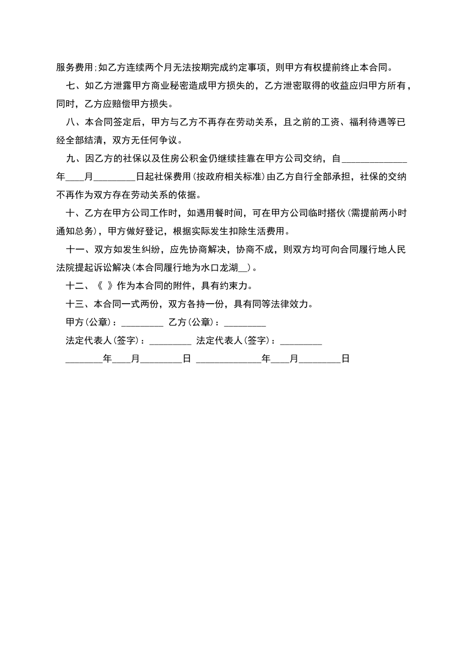精品产品销售代理合同样式2025新版_第2页