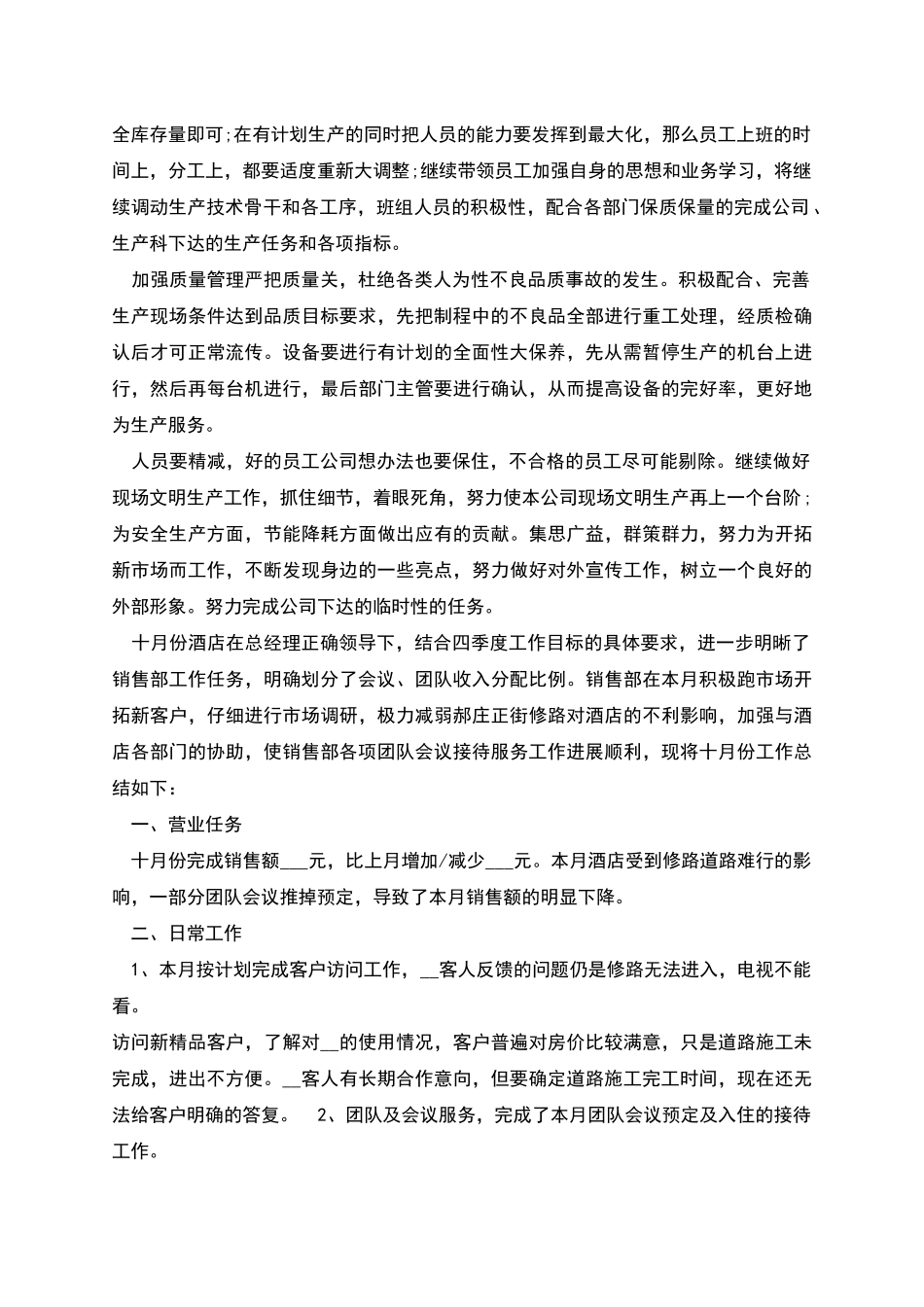 精品企业员工10月份工作总结例文_第2页