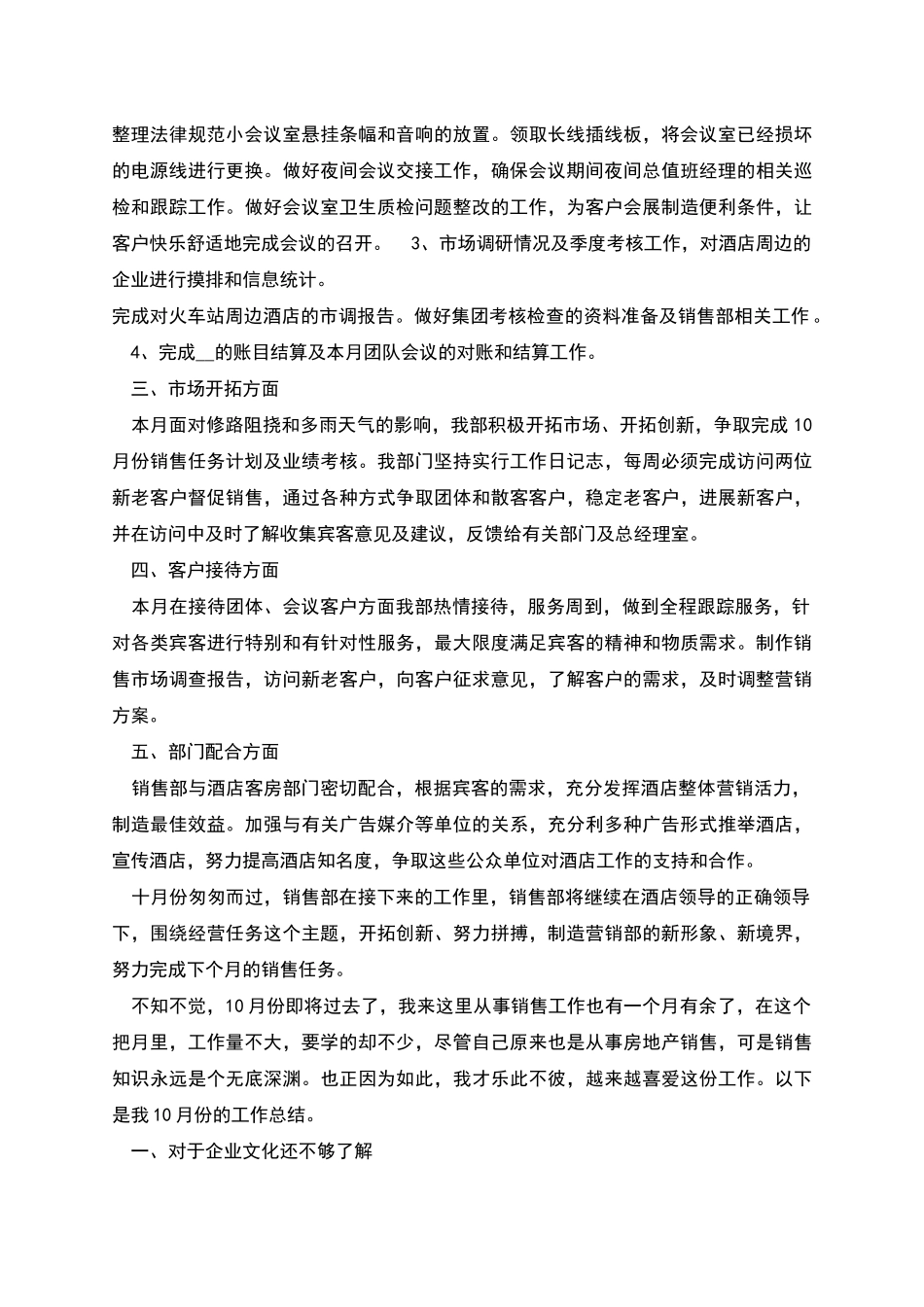 精品企业员工10月份工作总结例文_第3页