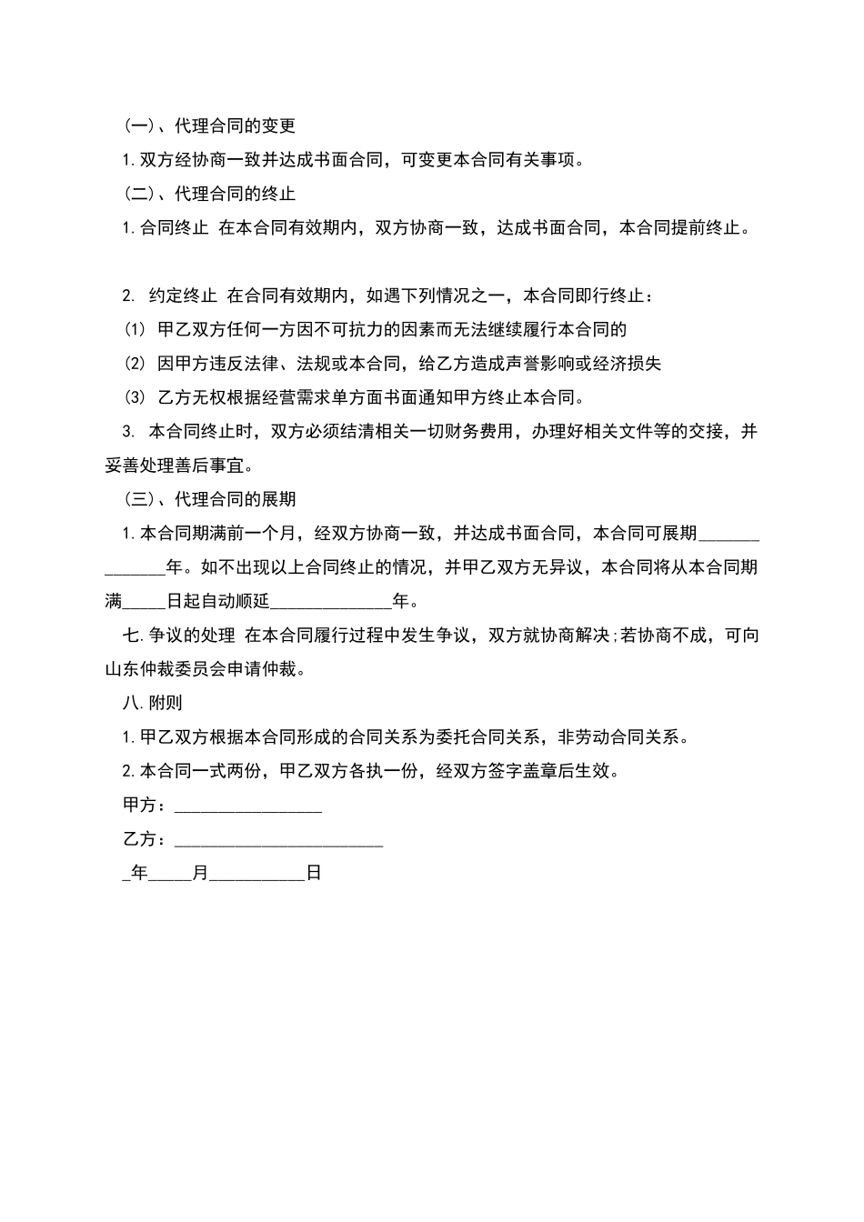 精品产品销售代理合同模板2025新版_第2页