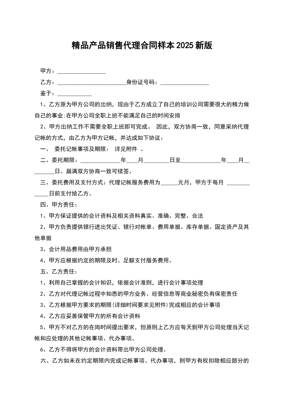 精品产品销售代理合同样本2025新版_第1页