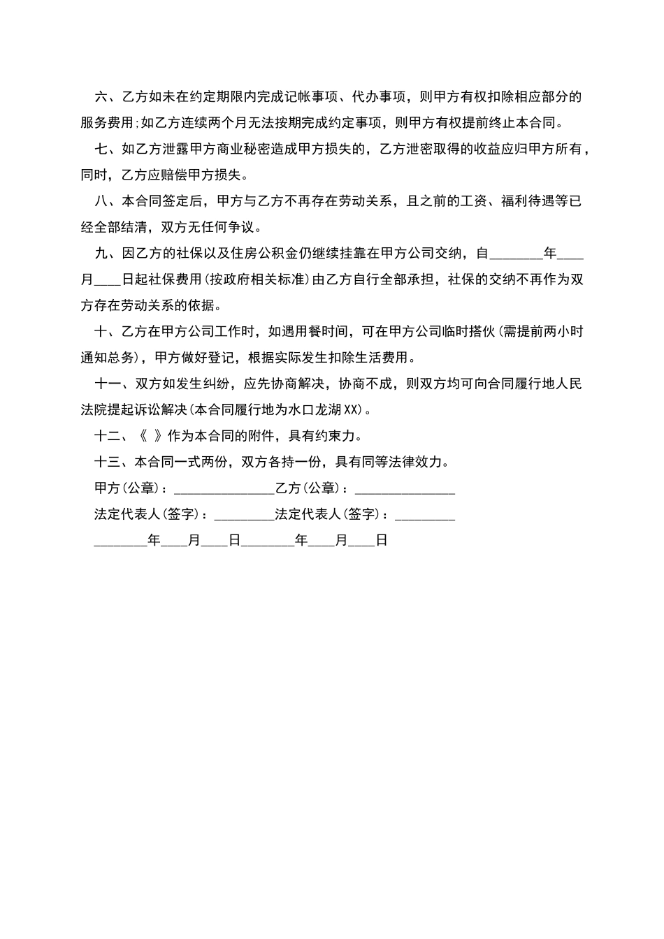 精品产品销售代理合同通用样本_第2页