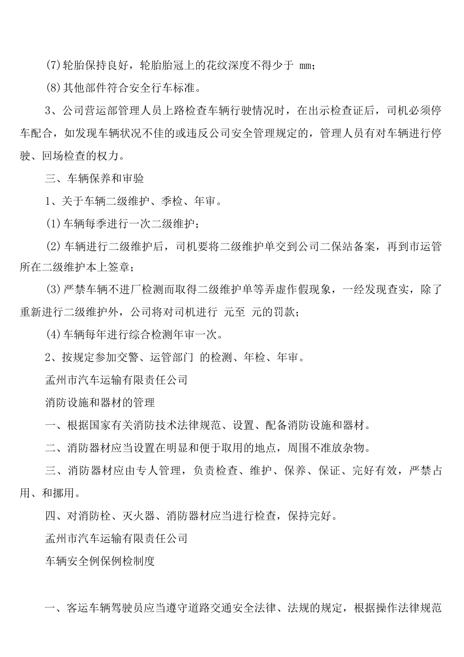 精品客运班线安全管理制度_第2页