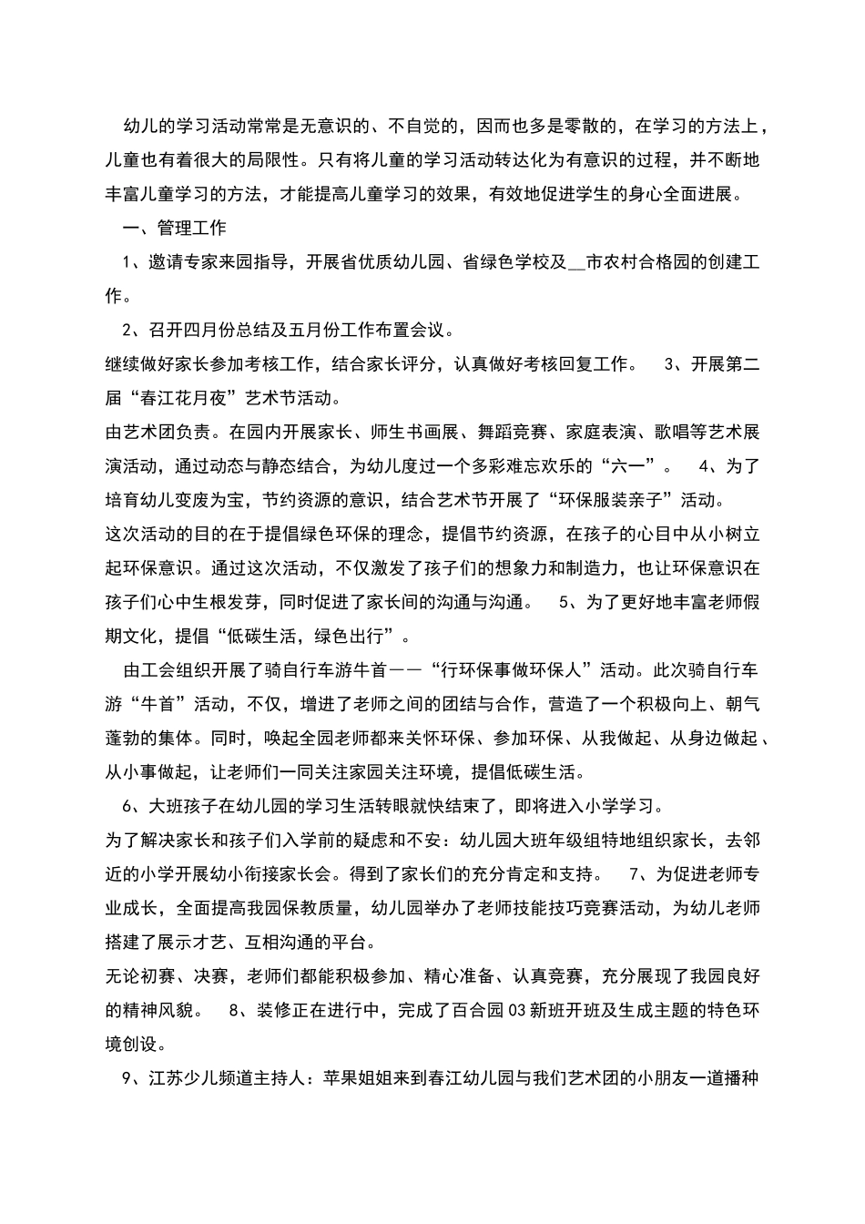 精品幼儿园工作计划及目标_第2页