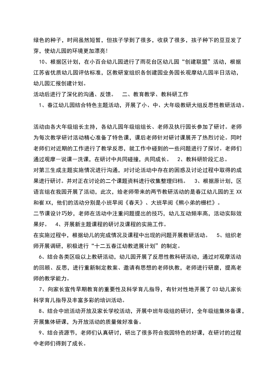 精品幼儿园工作计划及目标_第3页