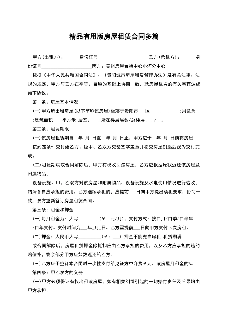 精品实用版房屋租赁合同多篇_第1页