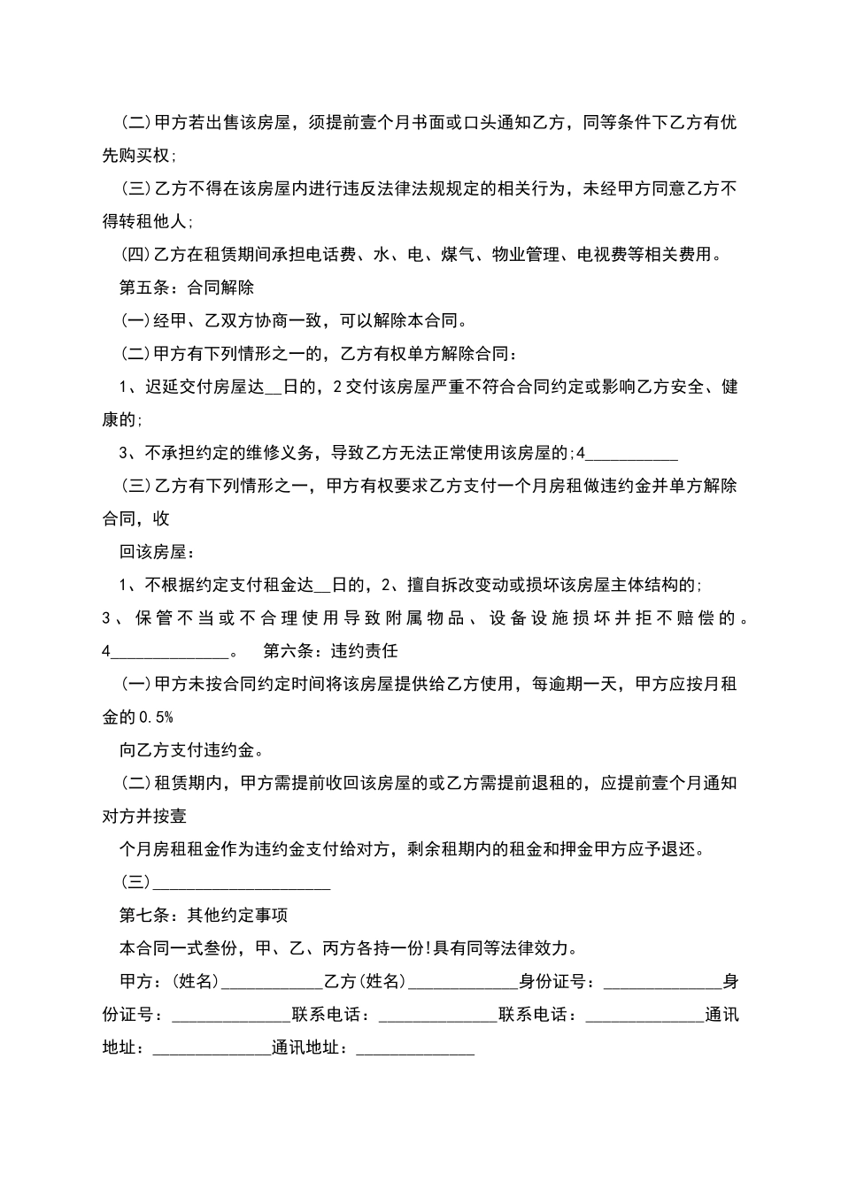 精品实用版房屋租赁合同多篇_第2页