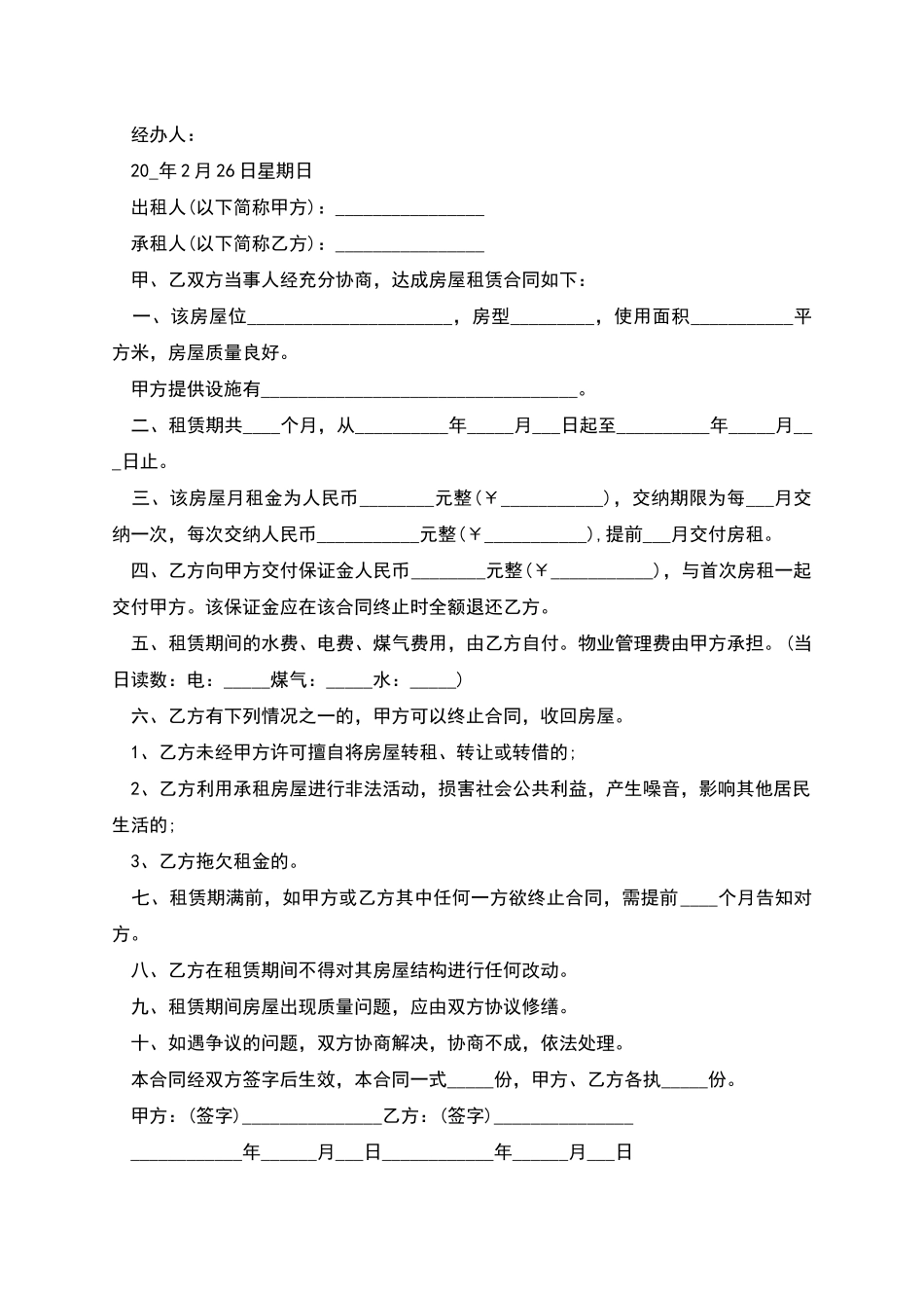 精品实用版房屋租赁合同多篇_第3页