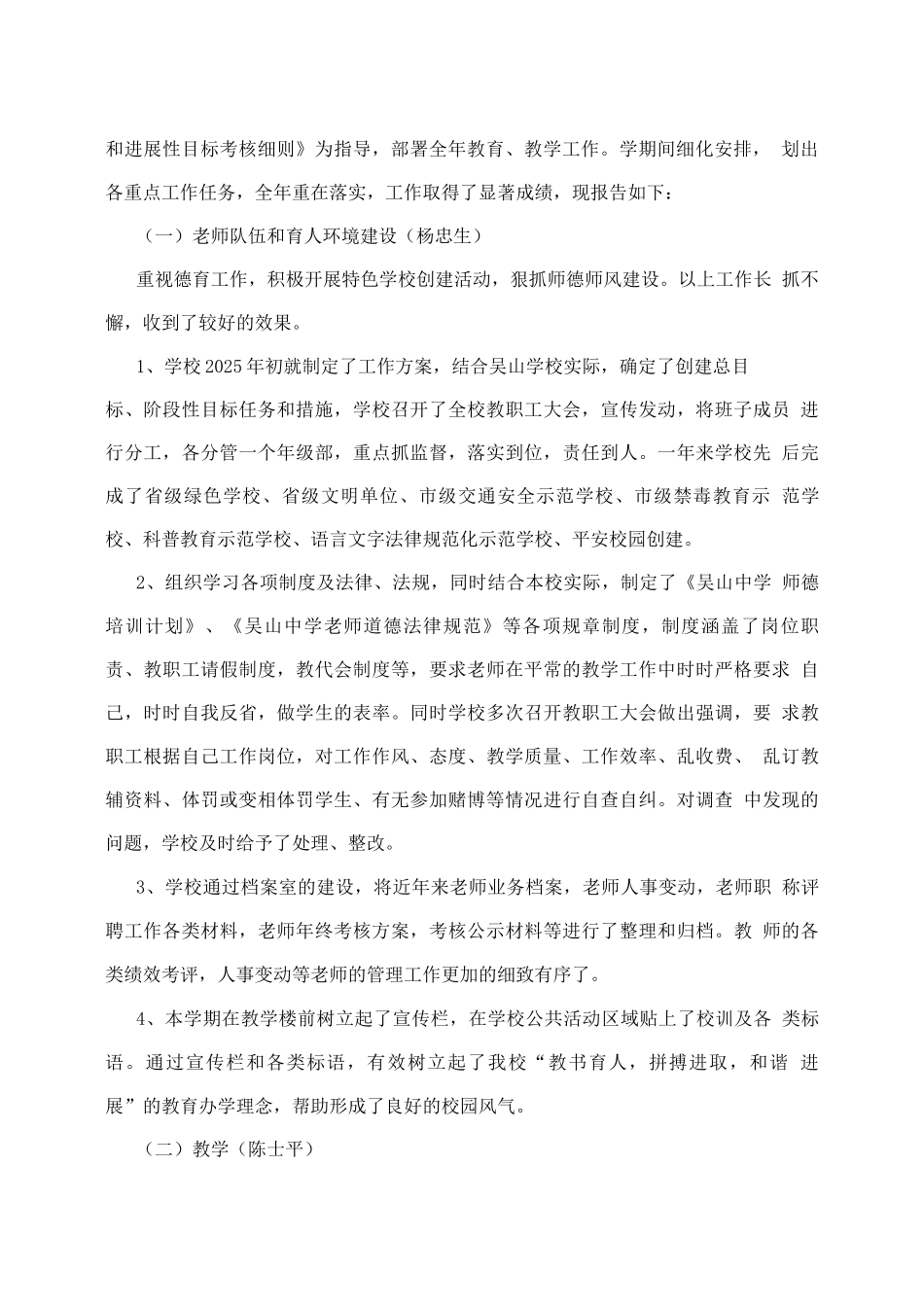 精品总结凝聚人心育春华秋实考评鞭策鼓励促万象更新_第2页