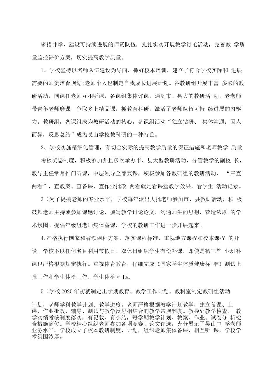 精品总结凝聚人心育春华秋实考评鞭策鼓励促万象更新_第3页