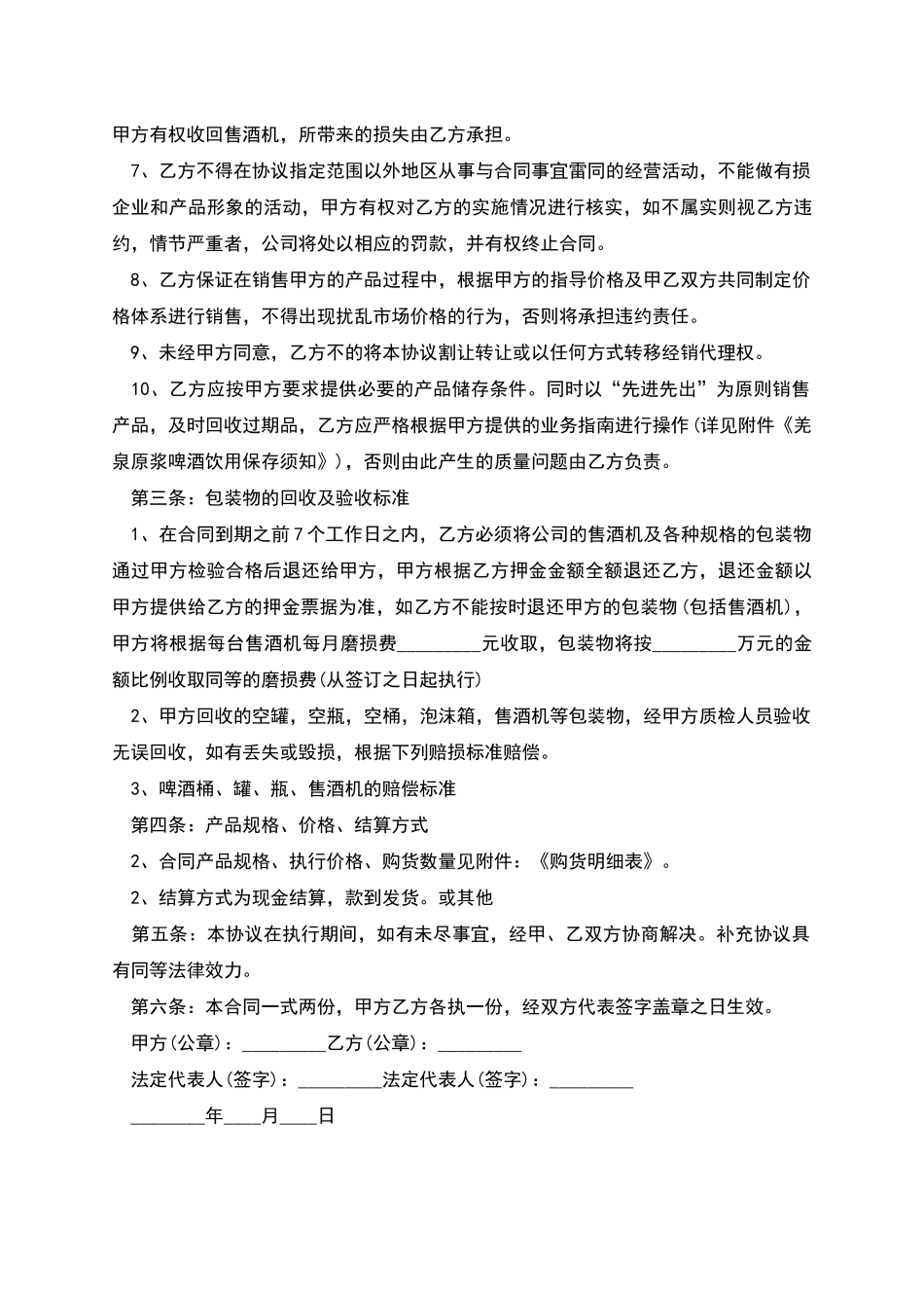 精品地区代理合同样本正式版_第2页