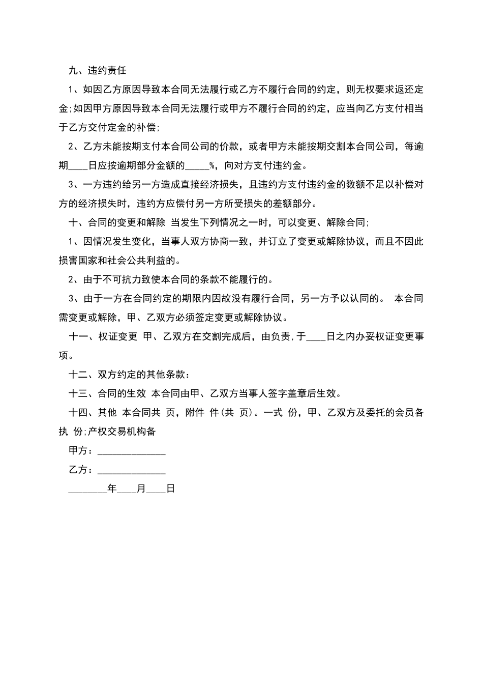 精品承包工程合同通用范本_第2页