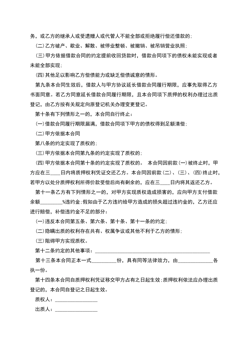 精品政府间借款合同通用模板_第2页