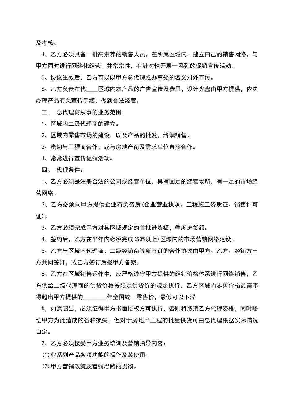 精品经销代理合同模板正式_第2页