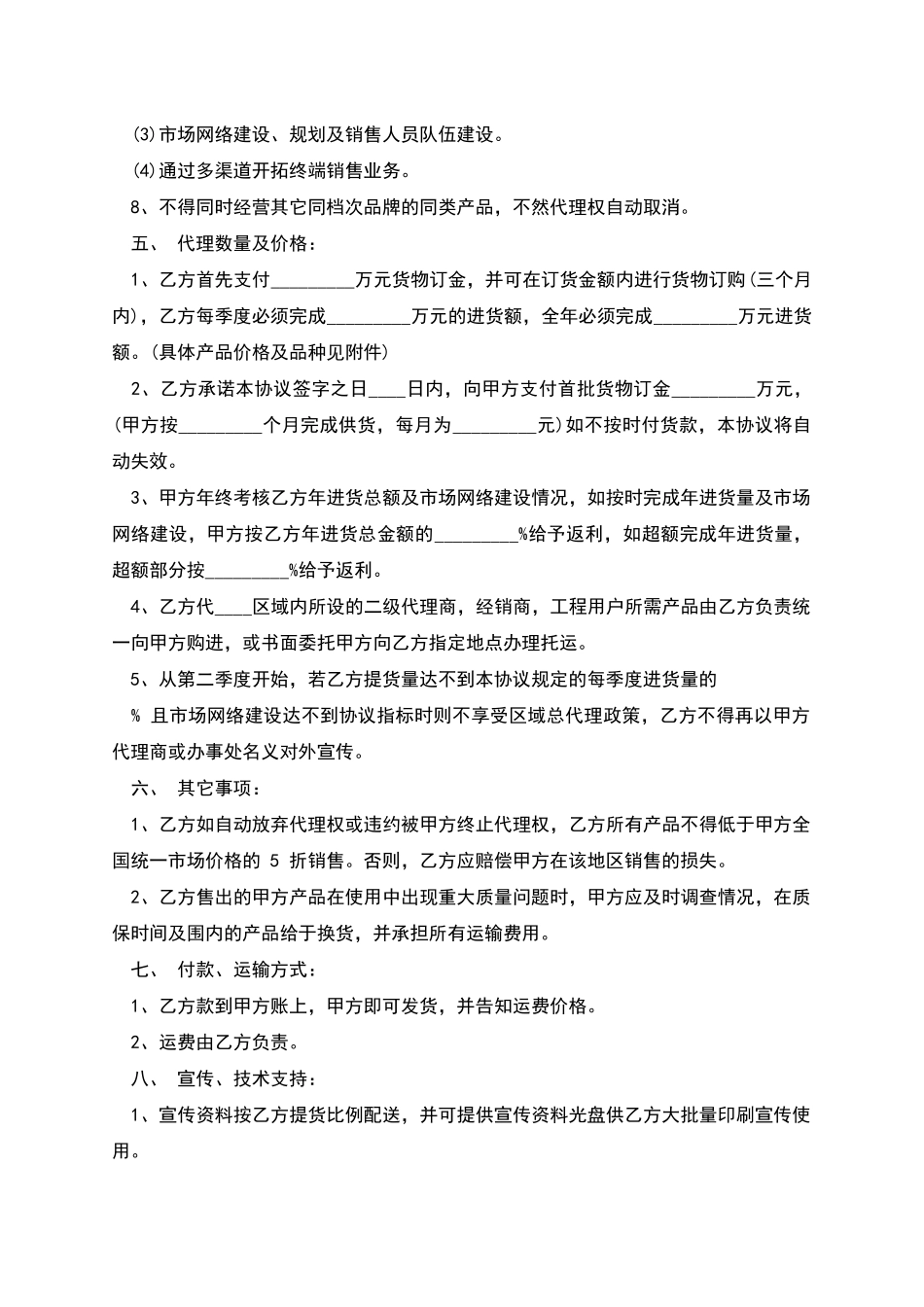 精品经销代理合同模板正式_第3页