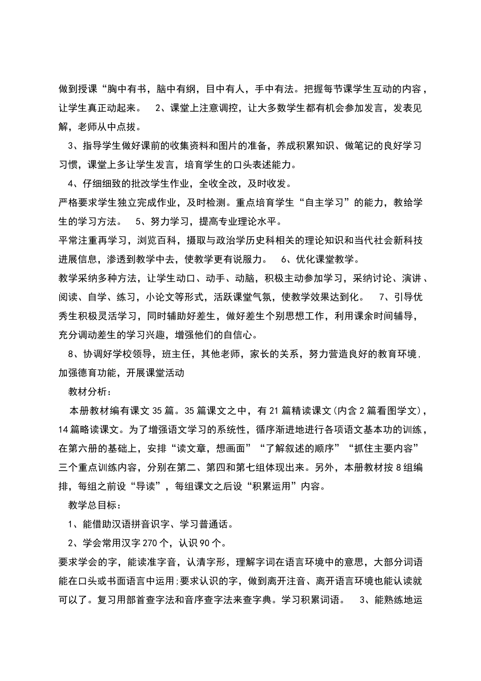 精品的教育教学工作计划_第2页