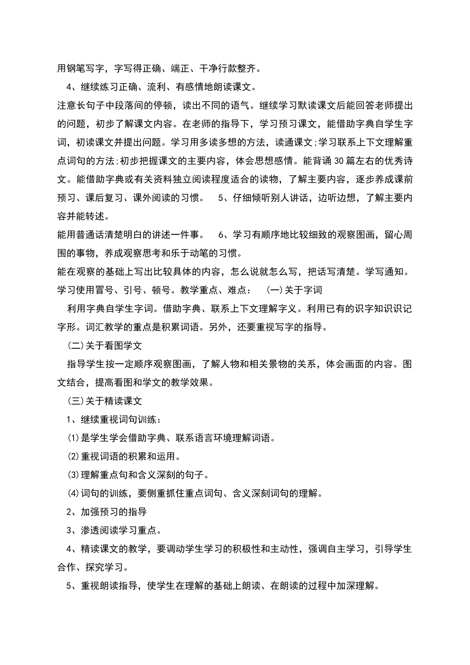 精品的教育教学工作计划_第3页