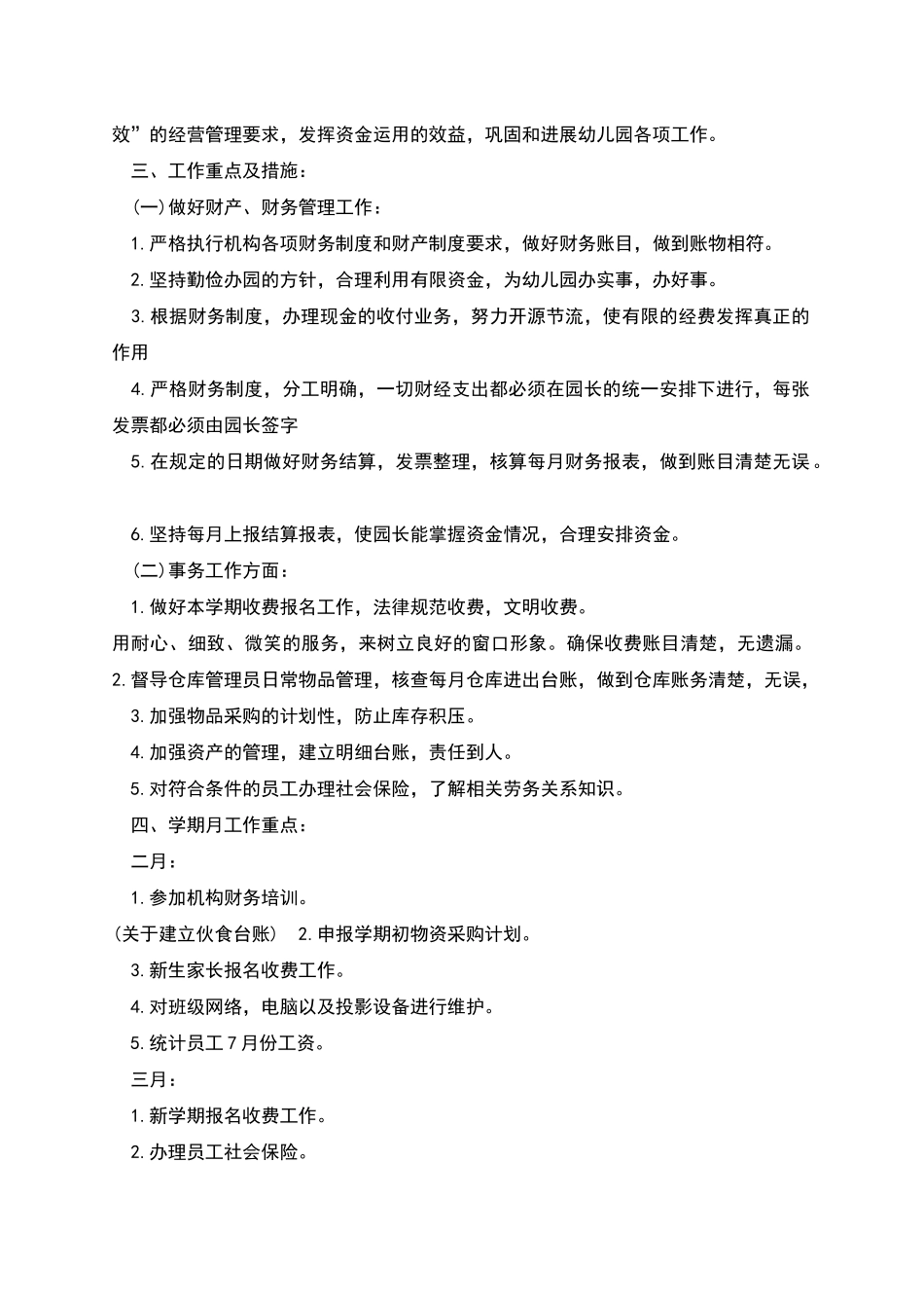 精品财务部工作计划_第2页