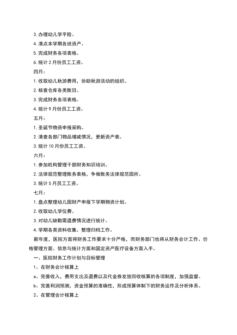 精品财务部工作计划_第3页