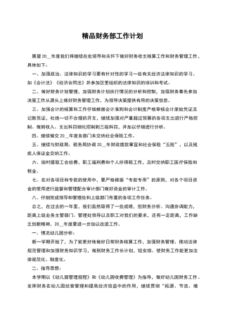 精品财务部工作计划