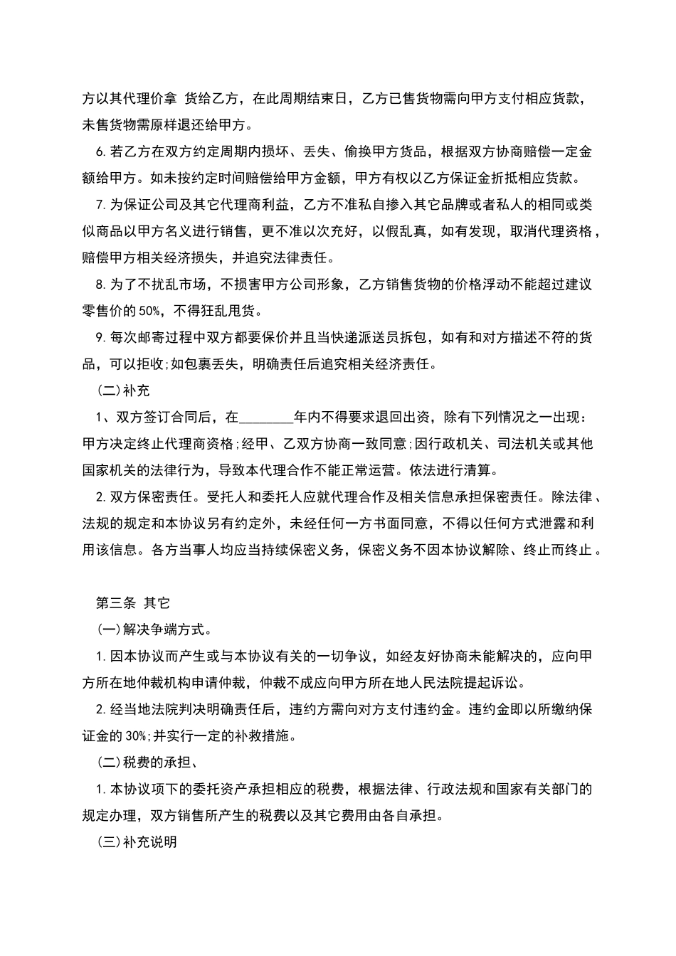 精品销售代理合同样式完整版_第2页