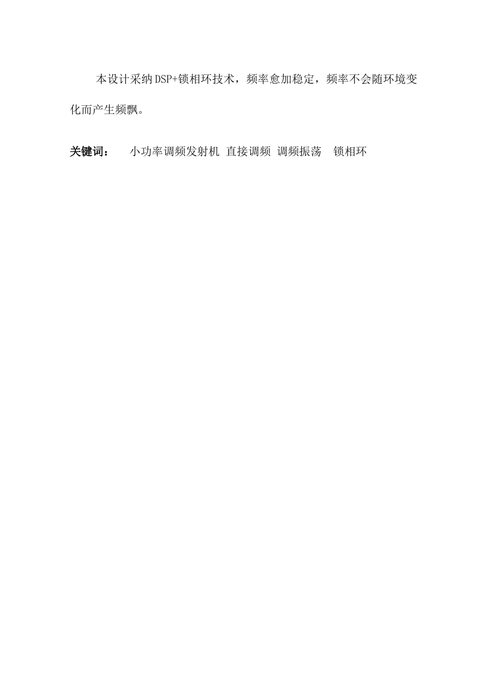 精品毕业设计小功率FM发射机电路的设计定_第2页