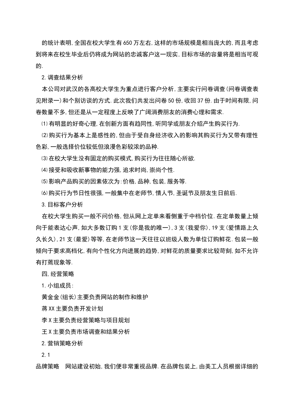 精品项目投资计划书_第2页