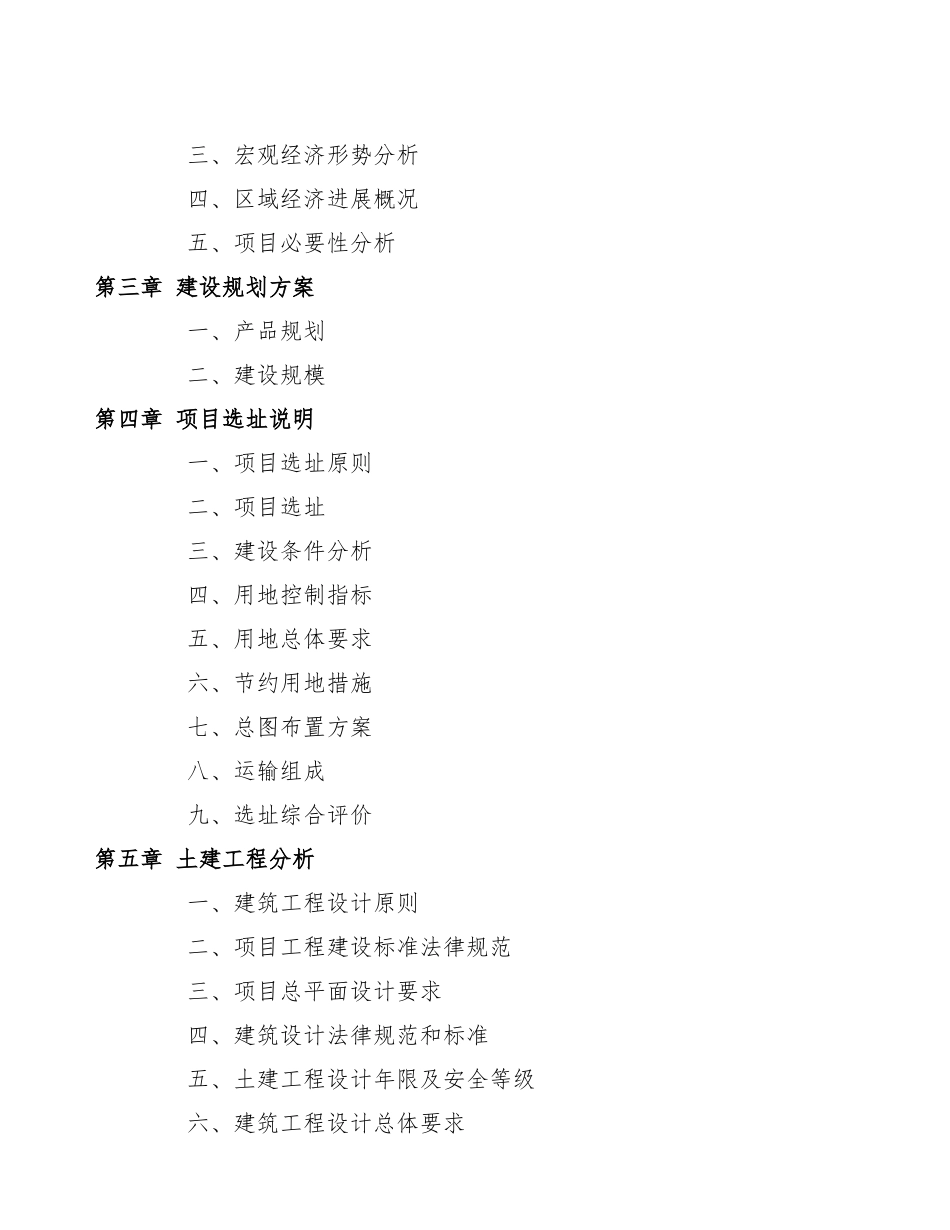 精密五金配件项目投资计划书_第3页