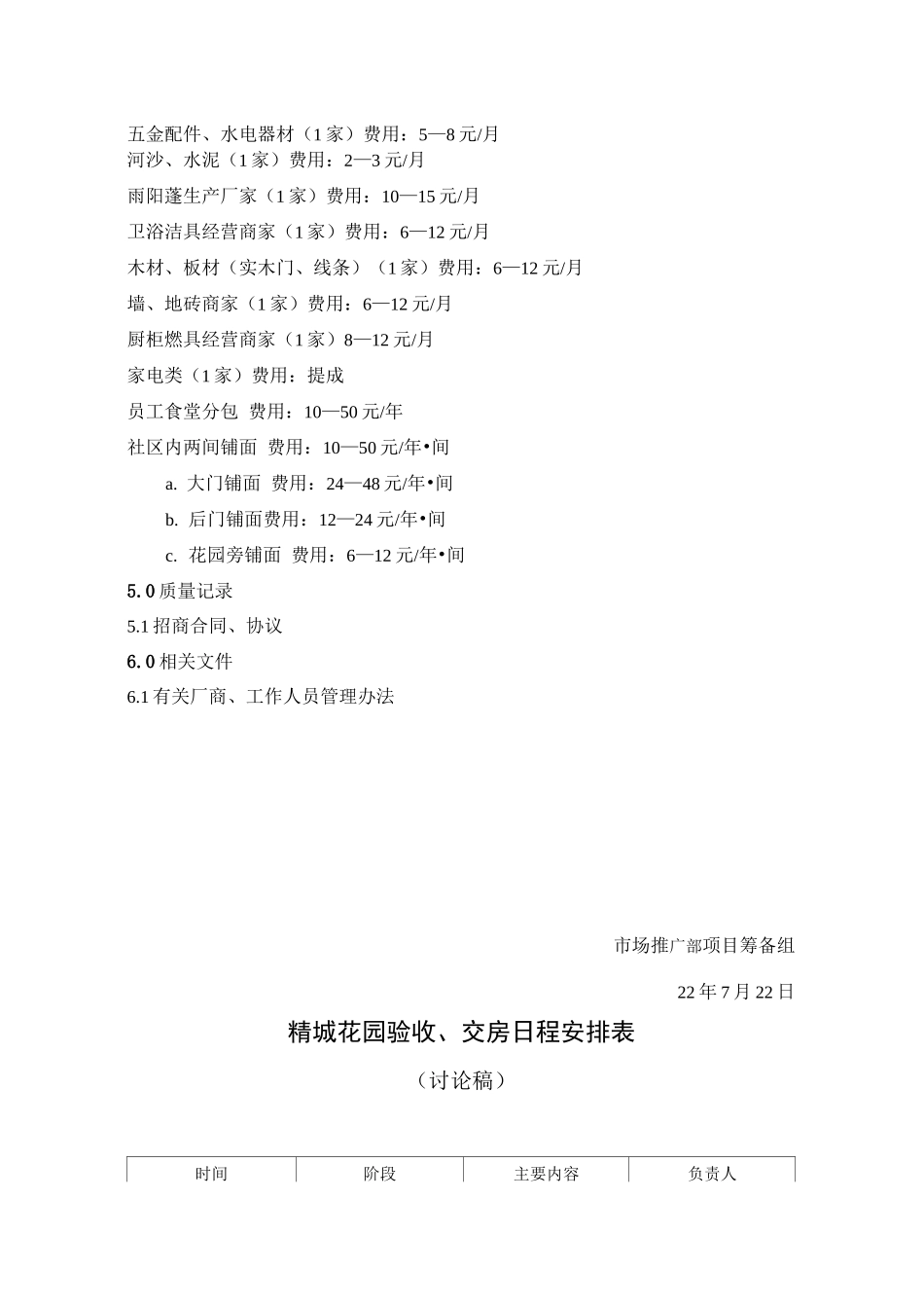 精城花园前期可经营性项目可行性方案_第2页