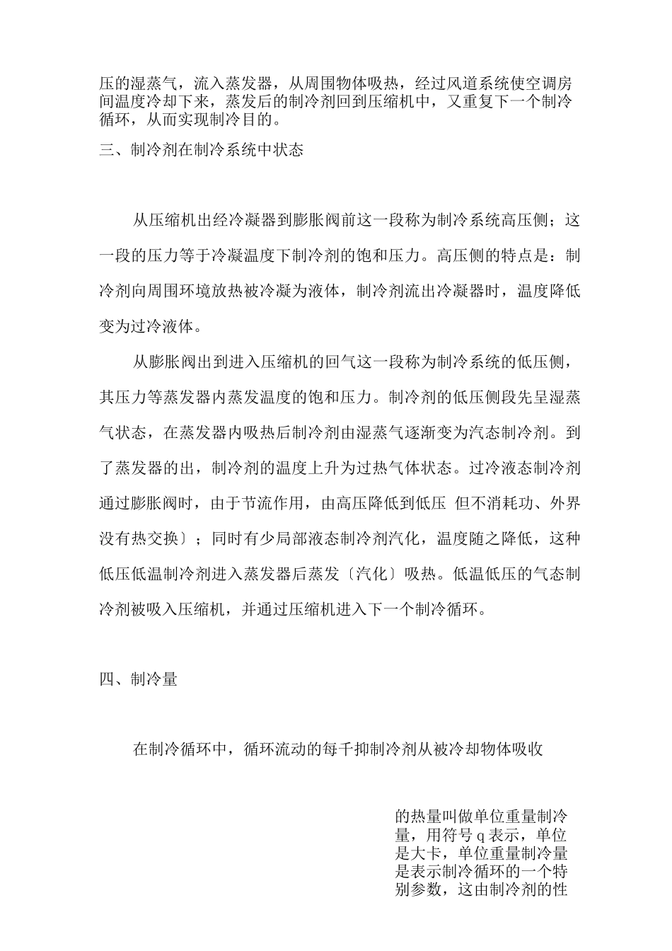 精密空调的组成和工作原理_第2页