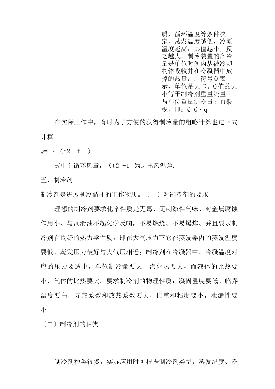 精密空调的组成和工作原理_第3页