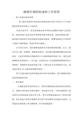 精密空调的组成和工作原理
