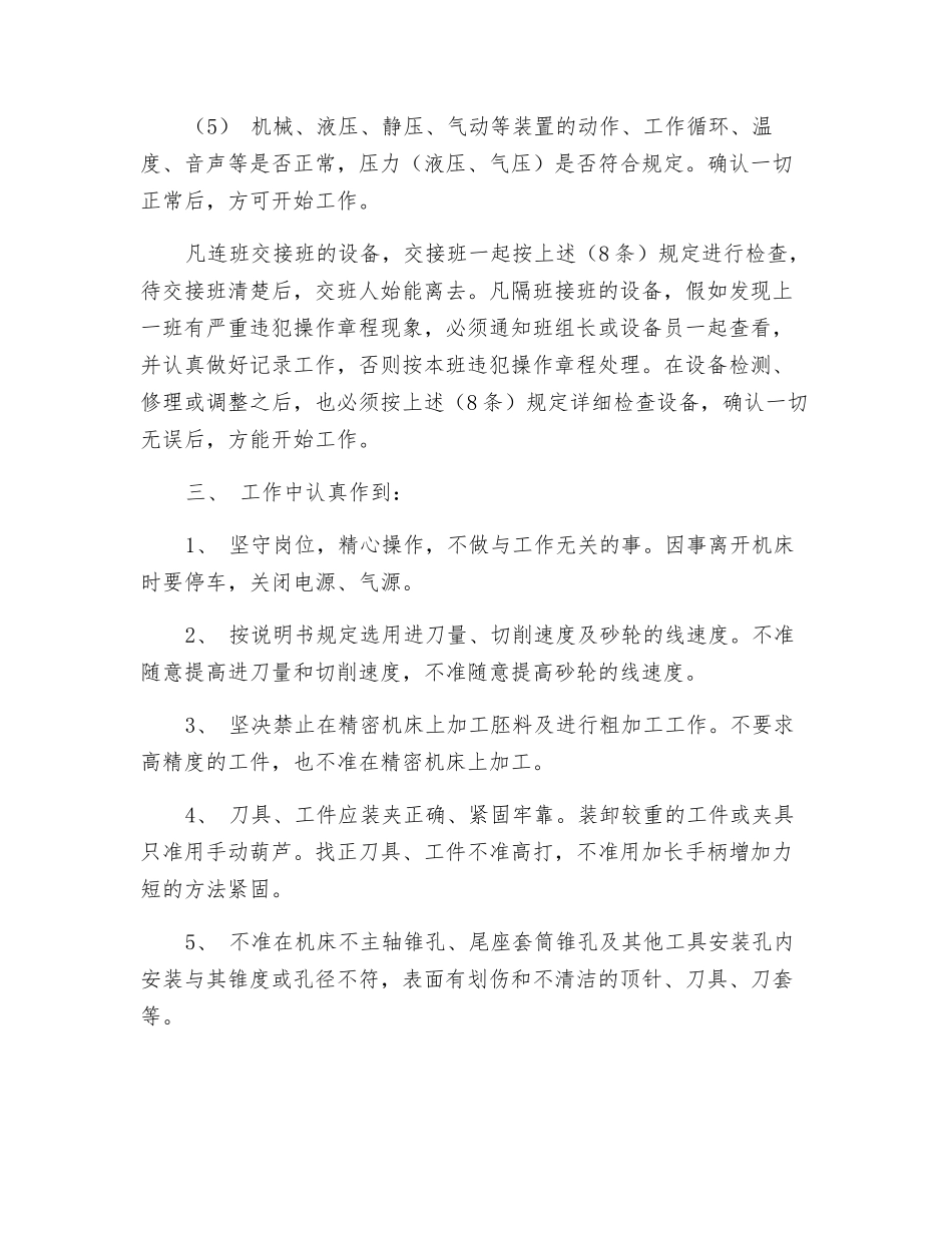 精密机床通用操作规程_第3页