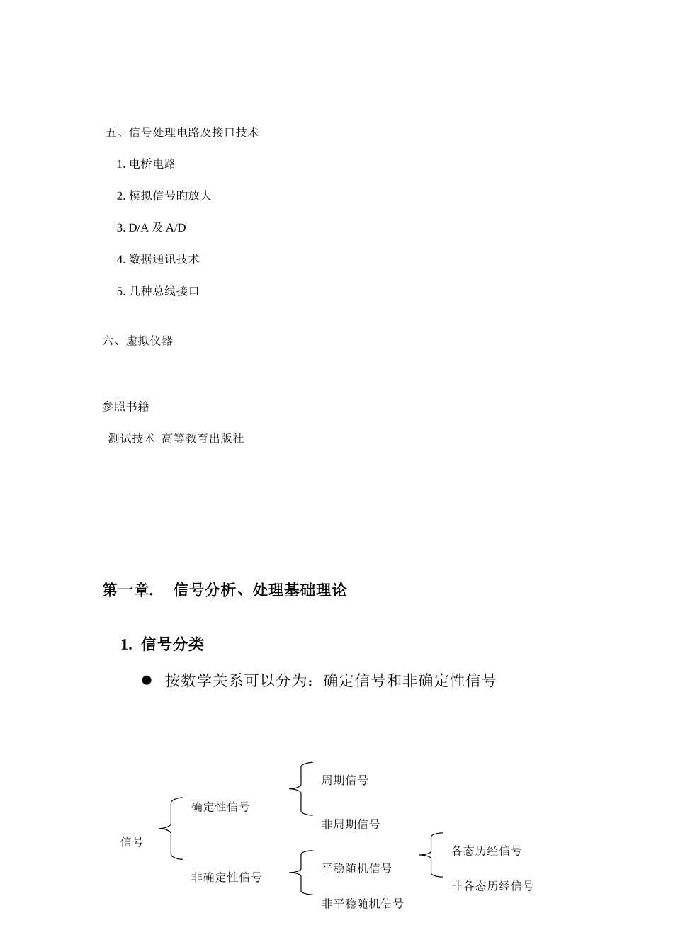 精密测试技术课程讲义章_第2页