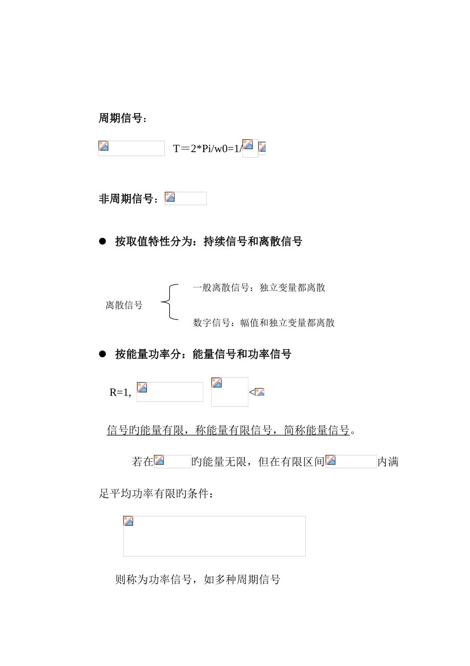 精密测试技术课程讲义章_第3页