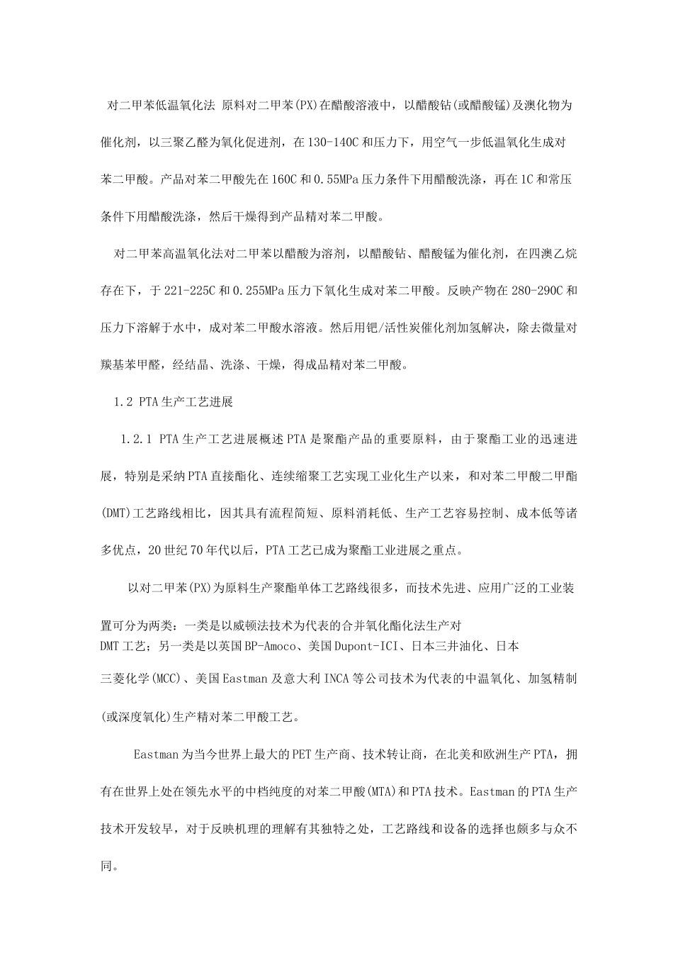 精对苯二甲酸生产工艺综述_第2页