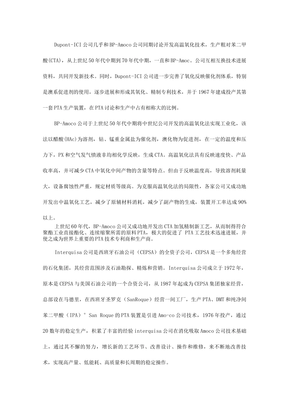 精对苯二甲酸生产工艺综述_第3页