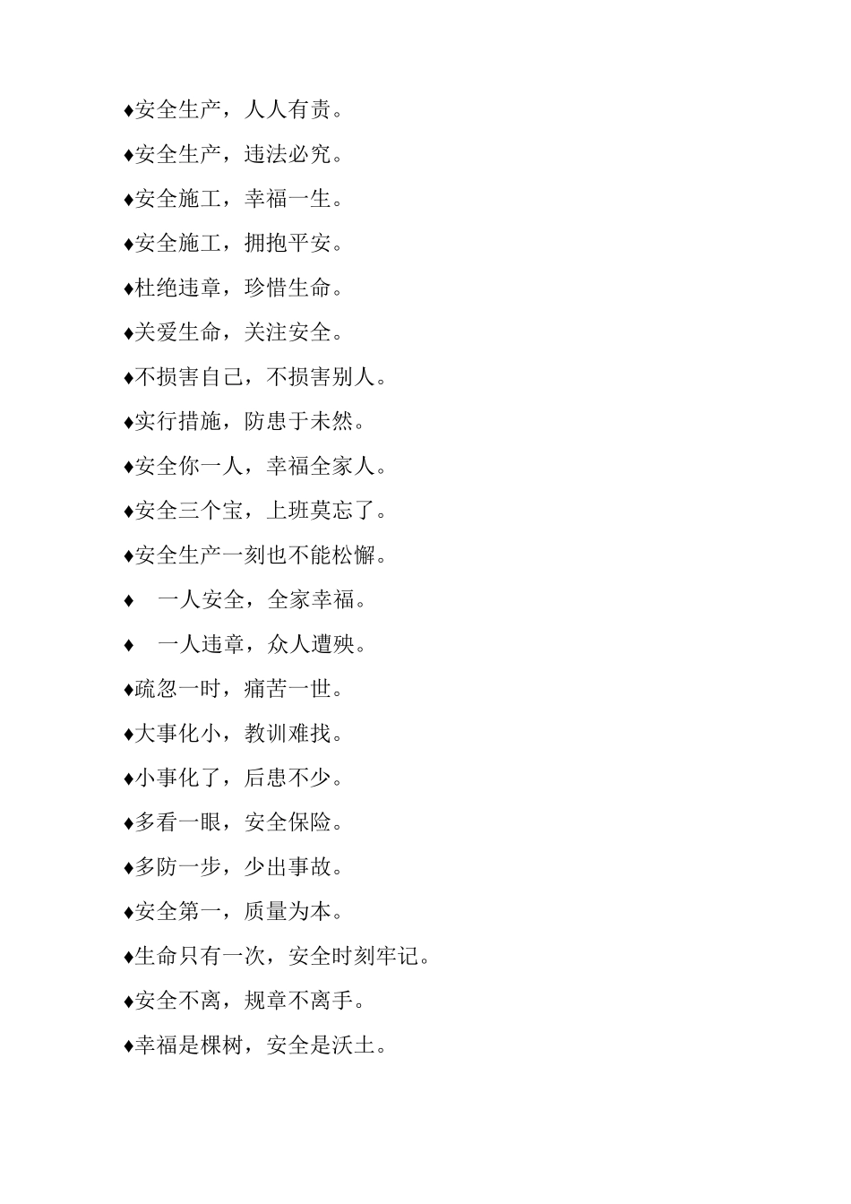 精彩施工安全标语_第2页
