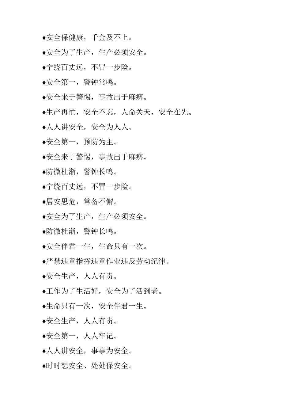 精彩施工安全标语_第3页