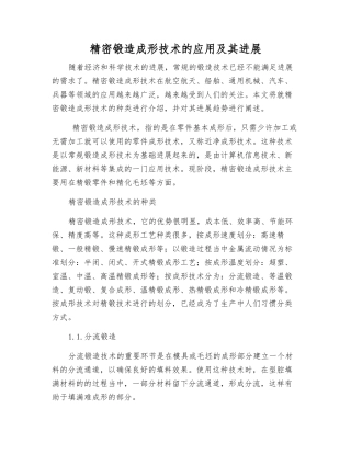 精密锻造成形技术的应用及其发展