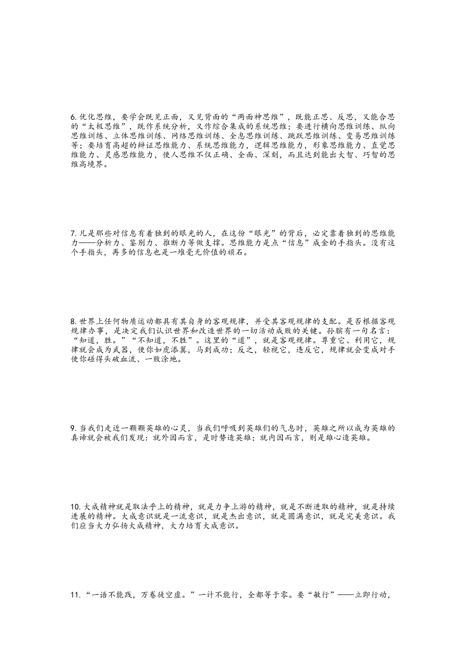 精彩时评语段素材25例_第2页
