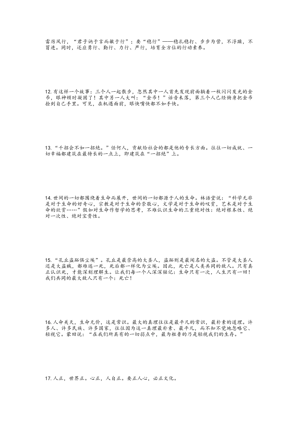 精彩时评语段素材25例_第3页