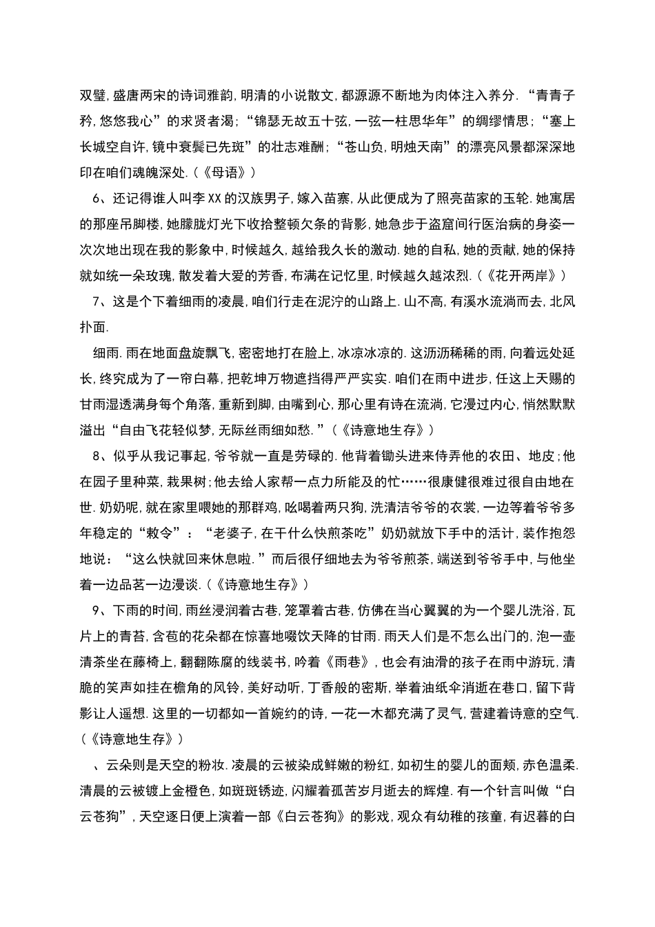 精彩演讲稿的开头_第2页