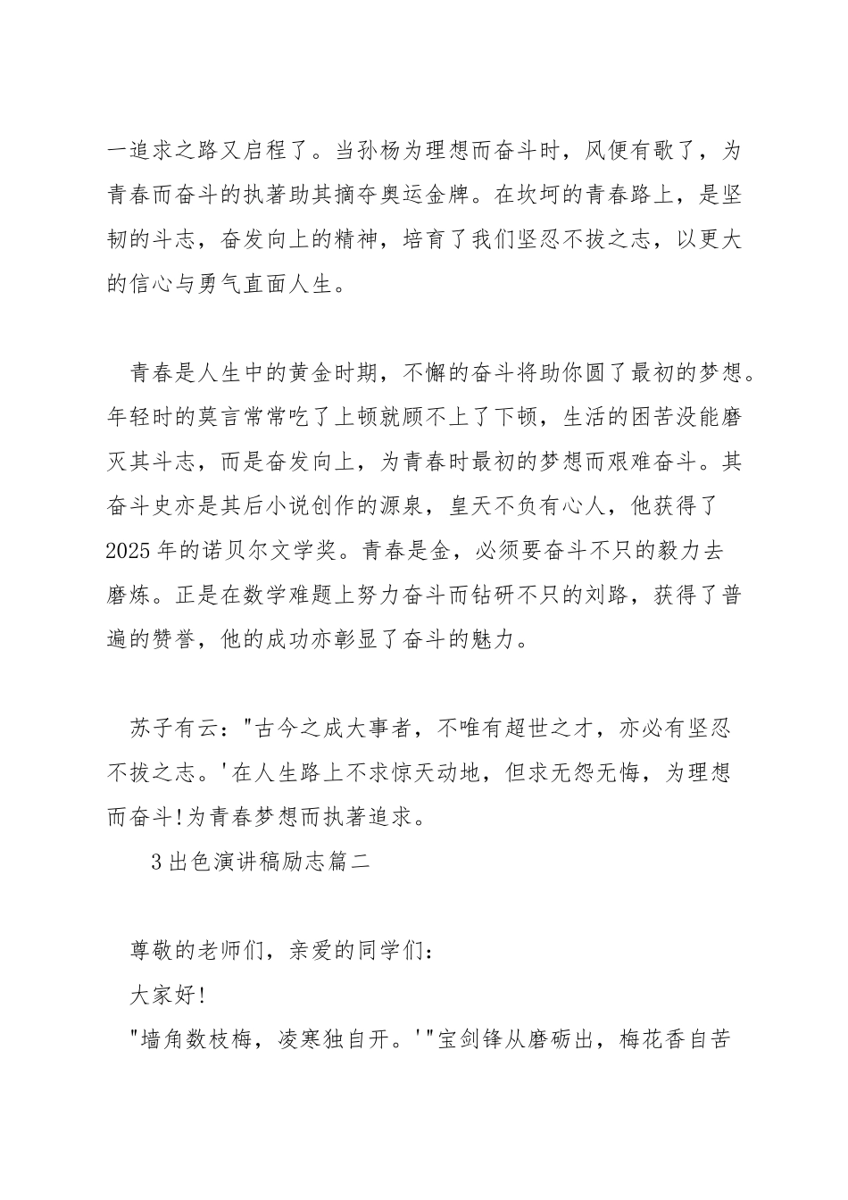 精彩演讲稿励志_第2页