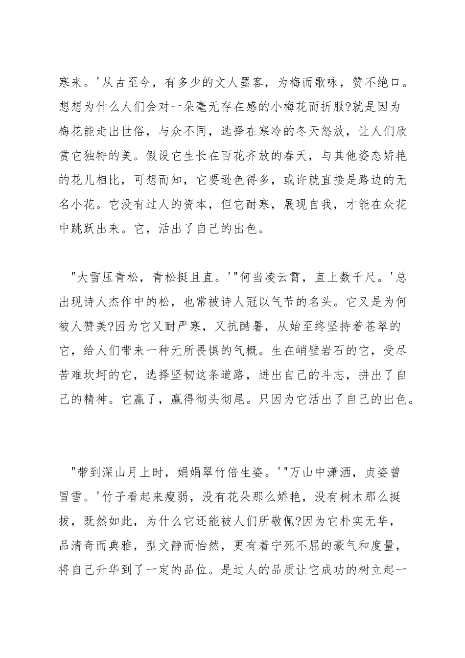 精彩演讲稿励志_第3页