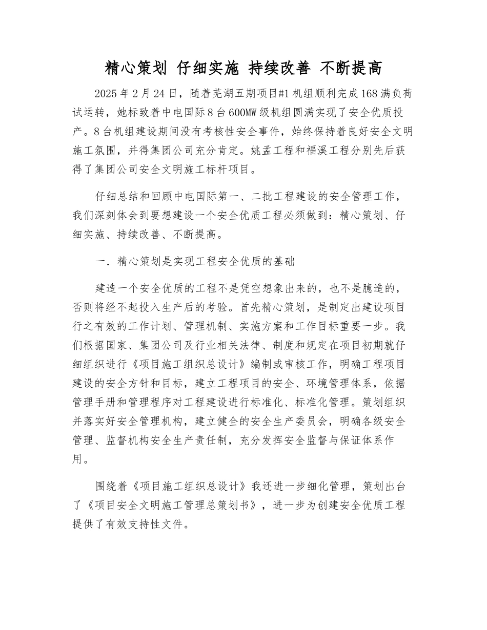 精心策划-认真实施-持续改进-不断提高_第1页